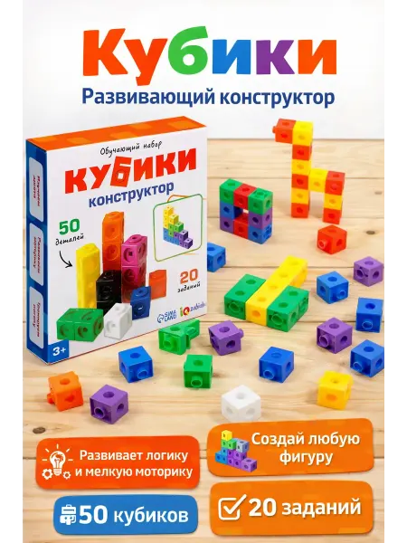 IQ-Zabiaka Развивающий конструктор для детей кубики с заданиями