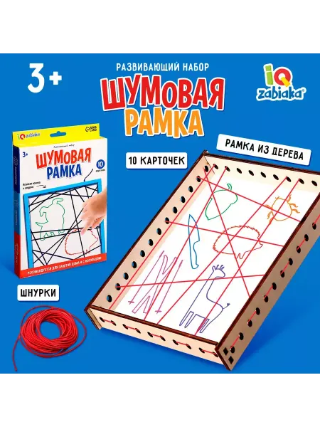 IQ-Zabiaka Развивающий игровой набор Шумовая рамка для детей