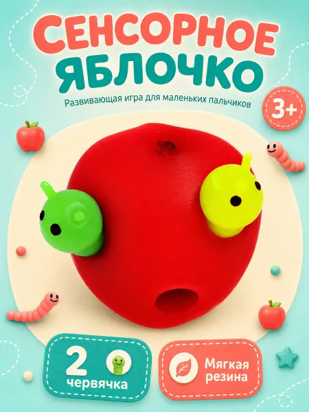 IQ-Zabiaka Развивающая игрушка для детей Сенсорное яблочко