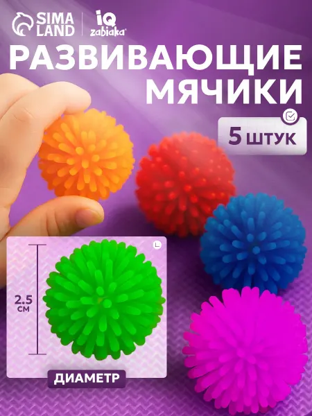 IQ-Zabiaka Тактильные массажные мячики для малышей игрушки для детей