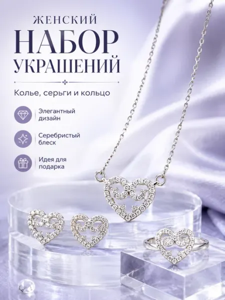 Комплект украшений бижутерия кольцо, серьги и колье 3в1