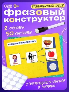 Фразовый конструктор для детей IQ-ZABIAKA / Логопедические игры, Развивающие игры для детей