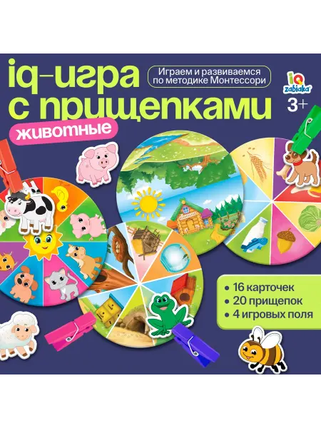 IQ-Zabiaka Развивающая игрушка с прищепками Монтессори Дидактическая