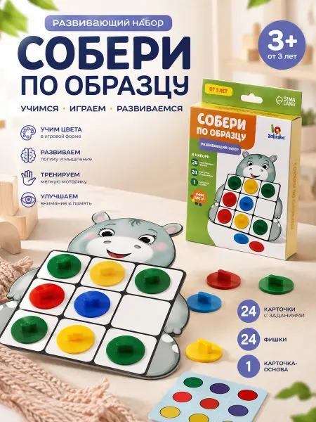 IQ-Zabiaka Развивающий набор Собери по образцу Дидактические игры