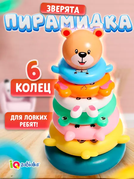 IQ-Zabiaka Развивающая игрушка Пирамидка Зверята для малышей