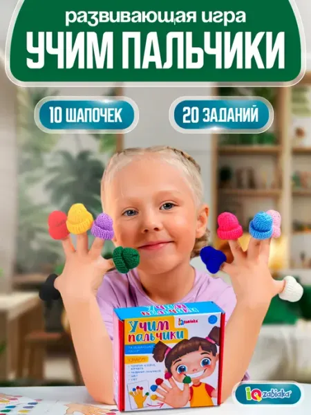 IQ-Zabiaka Развивающая игра Учим пальчики Сортер Монтессори