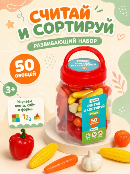 IQ-Zabiaka Набор считай и сортируй Овощи Детская игра Развитие Сортер