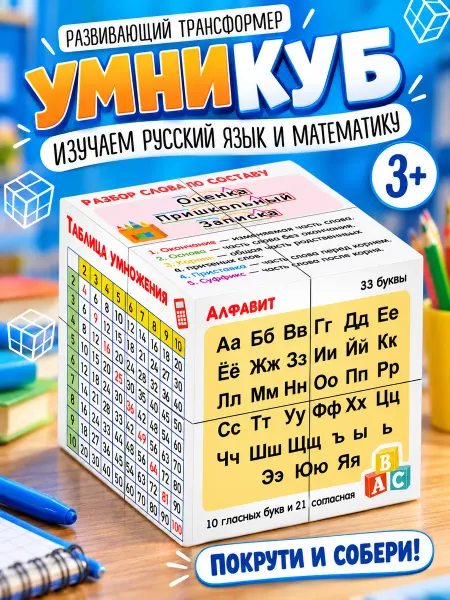 IQ-Zabiaka Развивающая игра Умникуб шпаргалка для школьника