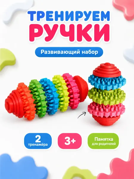 IQ-Zabiaka Развивающий игровой набор для малышей Тренируем ручки