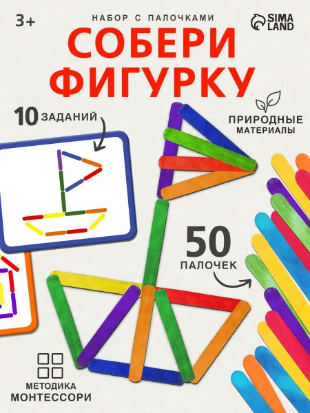 IQ-Zabiaka Игровой набор с палочками Монтессори Собери фигуру