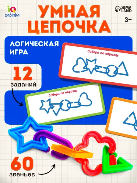 IQ-Zabiaka Развивающий игровой набор Умная цепочка учимся считать