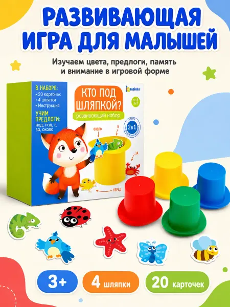 IQ-Zabiaka Развивающая игрушка кто под шляпкой