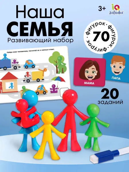 IQ-Zabiaka Развивающий сортер "Наша семья" с карточками и маркером