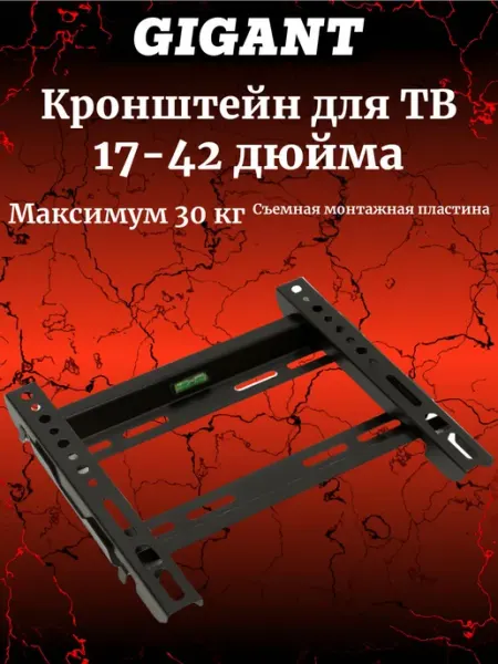 Кронштейн для телевизора 17-42 фиксированный G-TVB-F-1 GIGANT