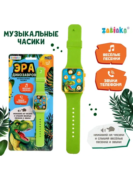 Сима-Ленд & IQ-ZABIAKA Музыкальные детские часики Эра динозавров