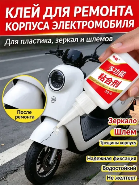 Клей для ремонта пластикового корпуса электросамоката 2 шт