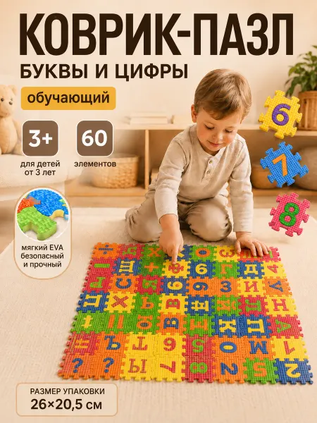IQ-Zabiaka Мягкий развивающий коврик-пазл алфавит цифры