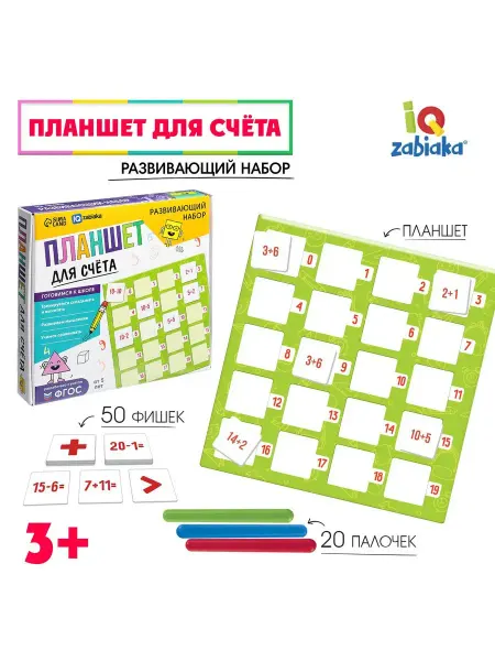 IQ-Zabiaka Развивающий набор Планшет для счёта для самы- маленьки-