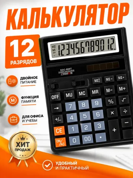 Калькулятор настольный 12 разрядов Man-Store