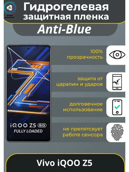 MIETUBL Защитная гидрогелевая плёнка для Vivo iQOO Z5