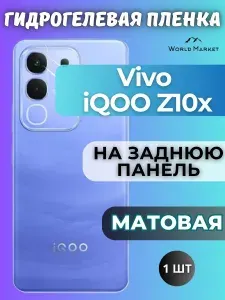 Защитная гидрогелевая пленка на Vivo iQOO Z10x / МАТОВАЯ на заднюю панель / защита с эффектом восстановления на Виво айкьюоо з10икс