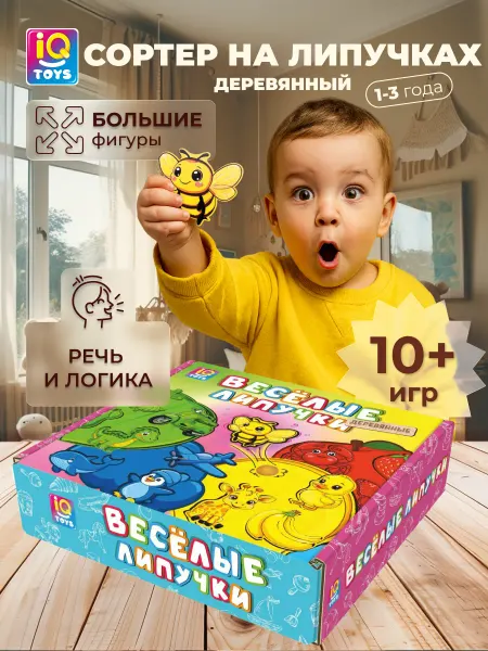 IQtoys Развивающая игрушка "Веселые липучки"
