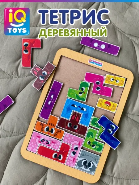 IQtoys Тетрис деревянный развивающие игрушки