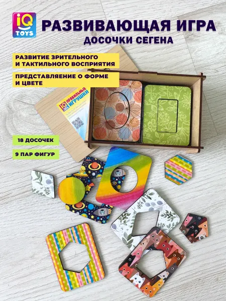 IQtoys Развивающие игрушки монтессори досочки сегена