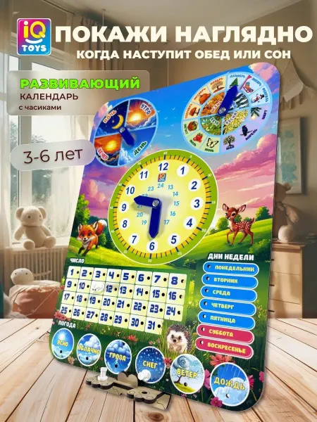 IQtoys Развивающая игрушка календарь природы и часы