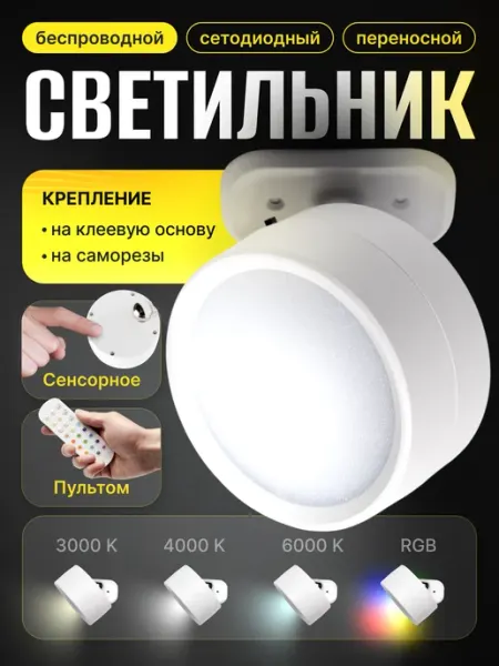 IQTRADE Светильник настенный беспроводной светодиодный бра c пультом