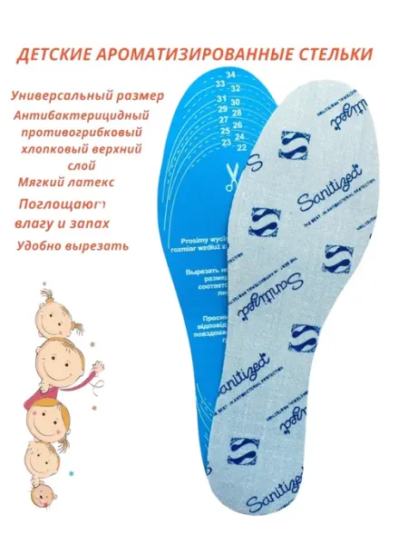 Стельки детские Protect, повседневные антибактерицидные Corbby