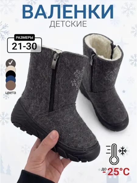 Валенки зимние натуральные MAKFLY
