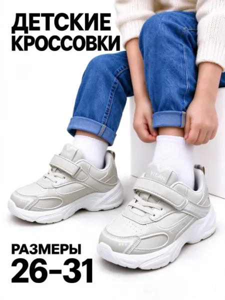 Детские кроссовки на осень