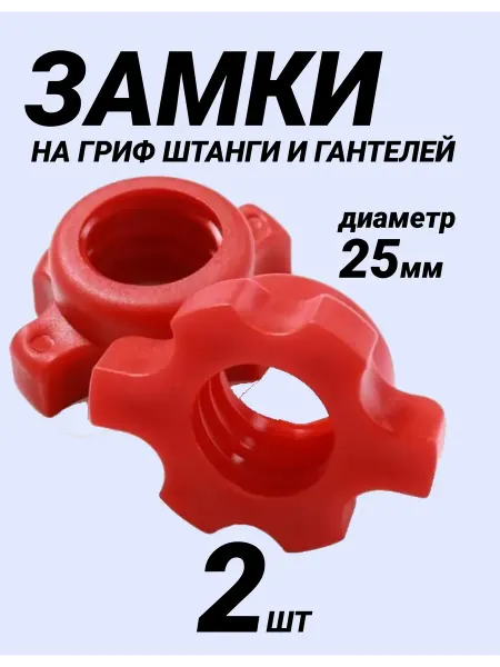 IRCHI Винтовые замки на гриф штанги и гантели