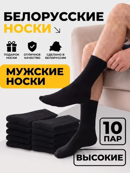 Носки высокие из хлопка набор 10 пар Exclusive Linen Collection