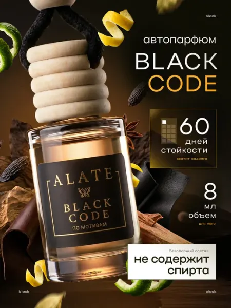 Ароматизатор автомобильный, Black Code, 8 мл