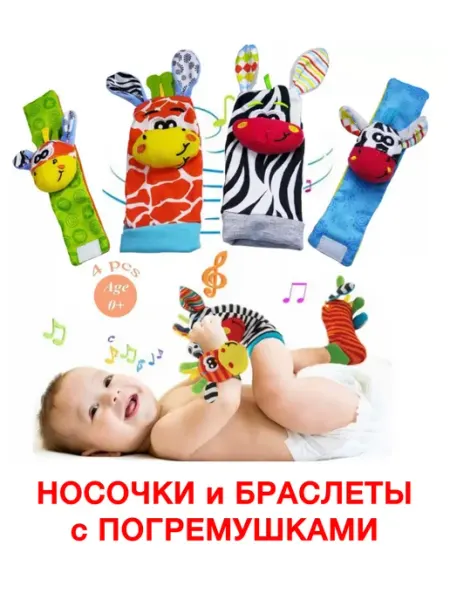 Набор носки погремушки для новорожденных LOSENOK