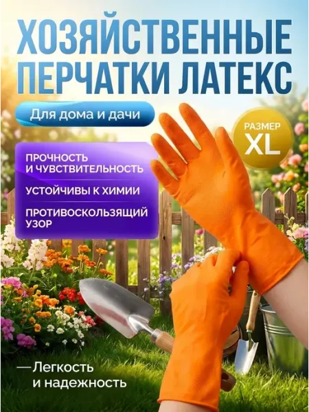 Перчатки для уборки размер XL