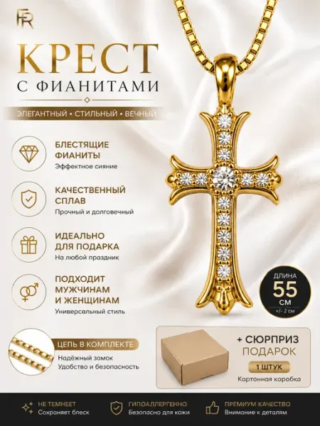 Цепочка на шею с крестом стальная