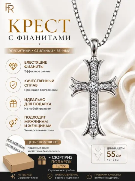 Цепочка на шею с крестом стальная