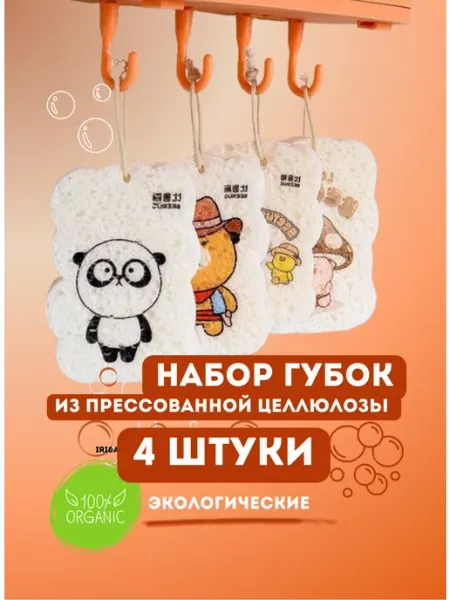 IRI&ANA Кухонные губки для мытья посуды целлюлозные 4 шт