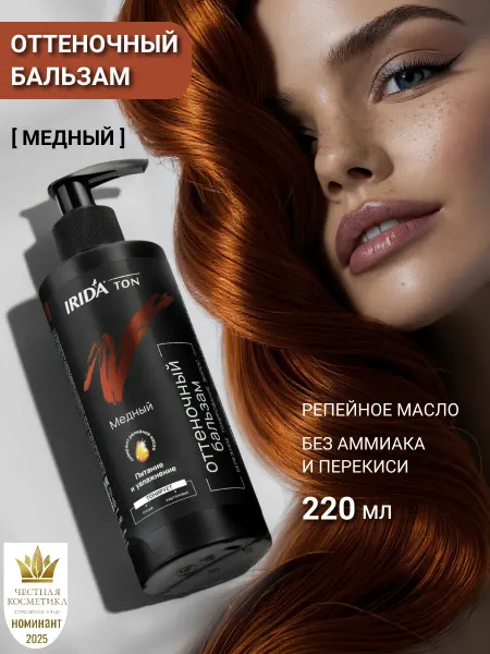Irida Оттеночный бальзам для волос Медный тоник