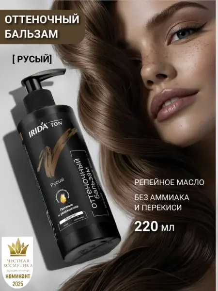 Irida Оттеночный бальзам для тонирования волос тоник Русый 220 мл