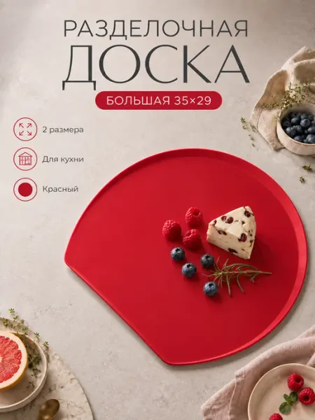 Доска разделочная пластиковая 1 шт, гибкая, для кухни