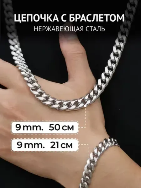 ПРЕМИУМ IRIMALL БИЖУТЕРИЯ Цепочка мужская на шею с браслетом на руку