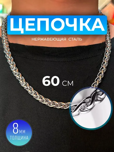 ПРЕМИУМ IRIMALL БИЖУТЕРИЯ Цепочка на шею крупная