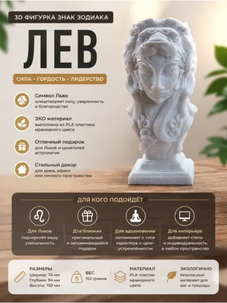 Статуэтка знак зодиака Лев 3D из PLA пластика мраморная SculptForge
