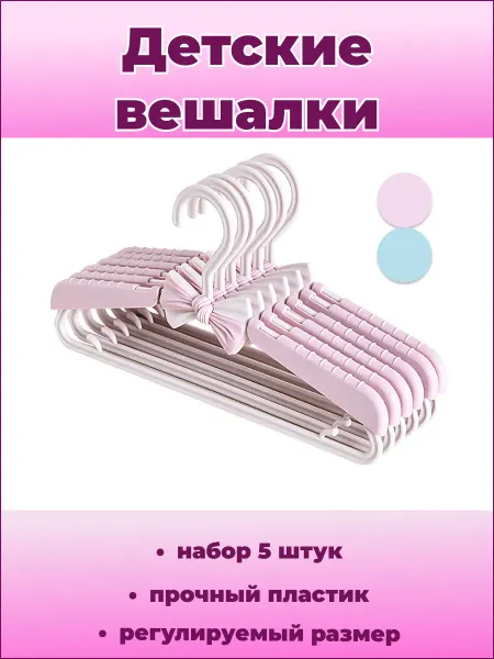 IS IRINA SKLYAROVA Детские вешалки-плечики трансформер