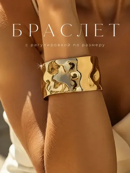 IRINEA Браслет на руку широкий крупный золотистый бижутерия