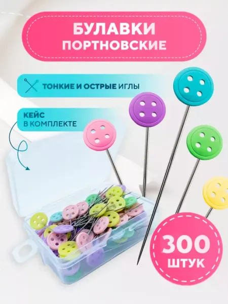 Булавки портновские Flossify